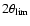 ${\rm 2\theta _{lim}}$