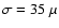 $\sigma = 35~\mu$