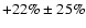 $ + 22\% \pm 25\% $