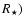 $R_\star)$