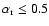 $\alpha_{\rm r}\leq0.5$