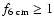 $f_{6~{\rm cm}} \geq 1$