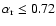 $\alpha_{\rm r} \leq 0.72$