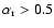 $\alpha _{\rm r}>0.5$