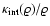 ${\kappa}_{\rm int}(\varrho)/\varrho$
