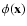 $\phi({\bf
x})$