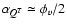 $\alpha_{\vec{Q}^{T}} \simeq \phi_{v}/2$
