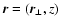 $\vec{r}= (\vec{r}_\perp, z)$