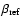 $\beta_{\rm ref}$