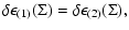 $\displaystyle \delta\epsilon_{(1)}(\Sigma)=\delta\epsilon_{(2)}(\Sigma),$