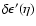 $\delta
\epsilon'(\eta)$