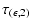 $\displaystyle \tau_{(\epsilon,2)}$