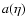 $a(\eta)$