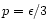 $\P= \epsilon/3$