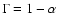 $\Gamma = 1 - \alpha$