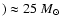 $)\approx 25~M_{\odot }$