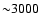 ${\sim} 3000$