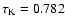 $\tau_{\rm K} =
0.782$