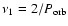 $\nu_1 = 2/P_{\rm orb}$