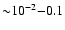 ${\sim} 10^{-2}{-}0.1$