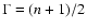 $\Gamma = (n+1)/2$