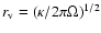 $r_{\rm v} = (\kappa / 2 \pi \Omega )^{1/2}$