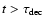 $ t > \tau_{\rm dec}$