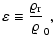 $\displaystyle \varepsilon \equiv \frac{{\varrho}_{\rm r}}{\varrho}_{\rm0}, \nonumber$