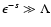 $\epsilon ^{-s} \gg \Lambda$