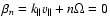 $\beta _n=k_{\parallel }v_{\parallel }+n\Omega =0$