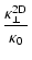 $\displaystyle {\kappa_{\perp}^{\rm 2D} \over \kappa_0}$