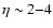 $\eta \sim 2{-}4$