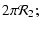 $\displaystyle 2\pi\mathcal{R}_2;$