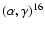 $(\alpha,\gamma)^{16}$