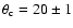 $\theta_{\rm c}=20 \pm1 $