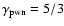 $\gamma_{\rm pwn}=5/3$