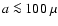 $a \la 100~\mu$