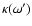 $\kappa(\omega')$