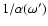$1/\alpha(\omega')$