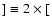 $] \equiv 2\times[$