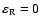 $\varepsilon _{\rm R} = 0$