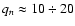 $q_{n} \approx 10\div 20$