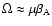 $\Omega \approx
\mu \beta _{\rm A}$