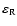 $\varepsilon _{\rm R}$