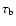 $\tau_{\rm b}$