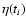 $\eta(t_{i})$
