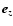 $\vec{e}_z$