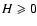 $H\geqslant 0$
