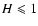 $H \leqslant 1$