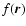 $f(\vec{r})$
